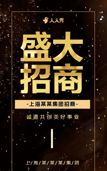 黑金色简约大气机械制造招商