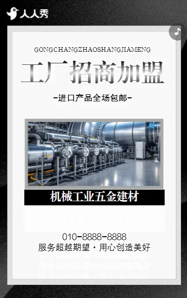 机械厂宣传重工制造业公司简介五金建材公司宣传