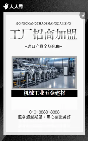 机械厂宣传重工制造业公司简介五金建材公司宣传