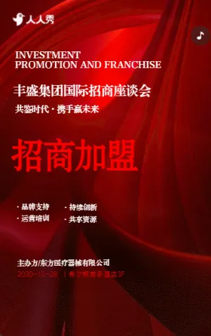 招商邀请函代理招募邀请函
