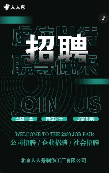 商务风虚位以待职等你来企业招聘社会招聘