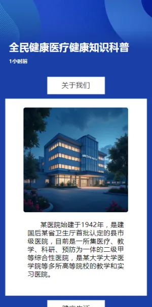 医院简介医院宣传医疗健康知识科普