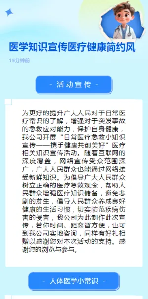 医学知识医疗保健科普讲座直播预告