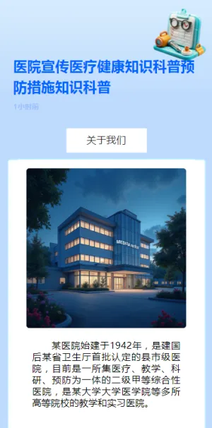 医院宣传医疗健康知识科普预防措施知识科普