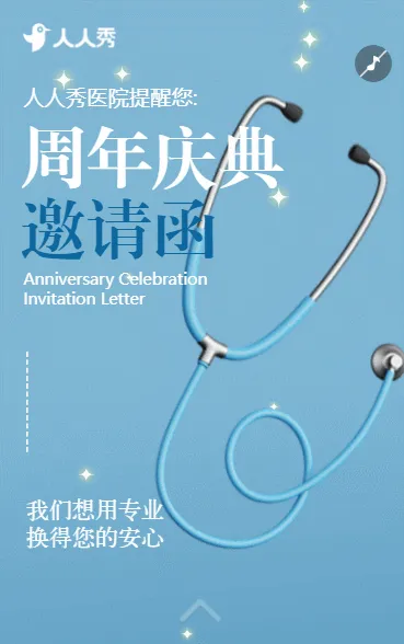 体检医院宣传医疗健康周年庆典