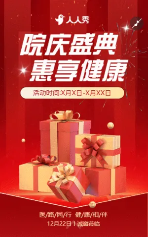 高端红金周年庆邀请函医院周年庆典邀请函