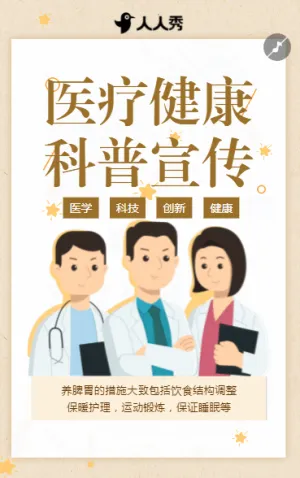 医院简介医院宣传医疗健康知识科普