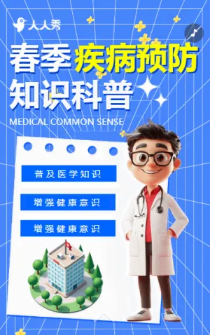 医学知识宣传医疗健康简约风