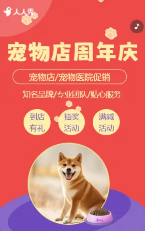 周年庆典宠物寄养萌宠生活馆