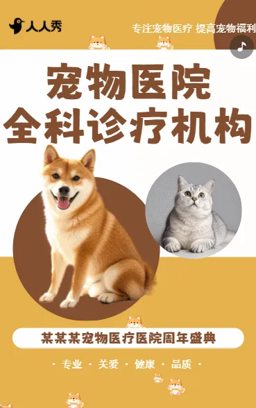 宠物店宠物美容宠物医院周年庆促销优惠活动