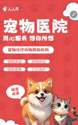 宠物店促销活动萌宠馆周年庆典