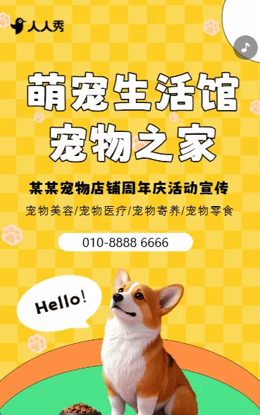 宠物医院盛大邀请函庆典邀请函