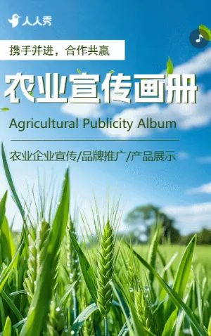 农业环保宣传画册农业园林企业宣传公司简介