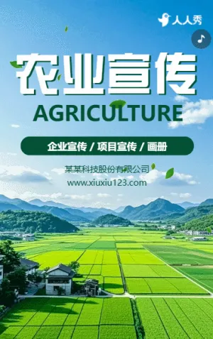 简约农业宣传册农业企业宣传画册