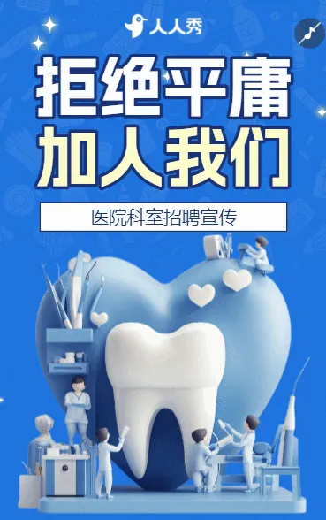 诚聘医护医院招聘囗腔医院