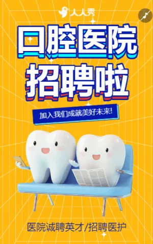 口腔医院招聘医生招聘