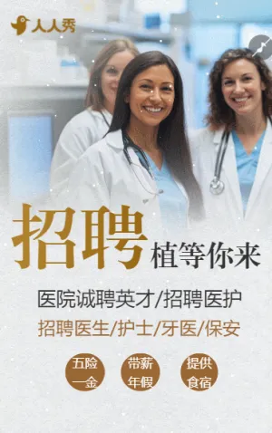 诚聘医护医院招聘医务人员招聘医疗医护招聘