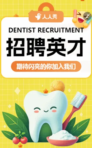 招聘口腔医生期待闪亮的你加入我们