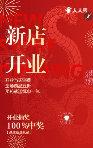 诊所新店开业邀请函药店活动大促