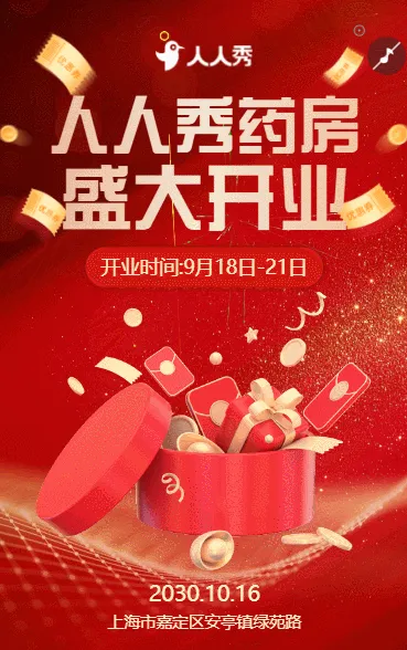 健康大药房开业活动促销药店新店开业活动邀请函