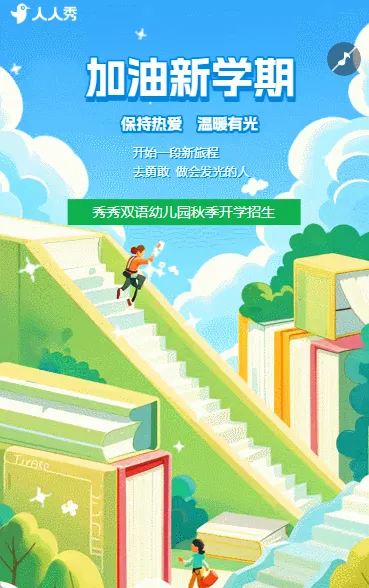 招生宣传开学招生开课祝福开学祝福