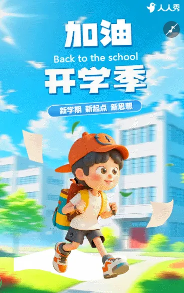 新学期开学季我们开学啦新生报到