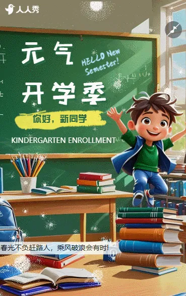 开学问候春季开学新开始开学祝福