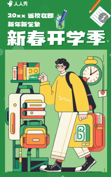 开学通知开学季春季招生开学问候