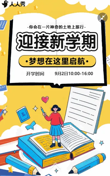 入学通知开学时间新生入学指南须知开课祝福