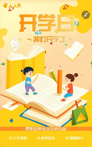 新生开学通知入学通知新学期开学季开学祝福
