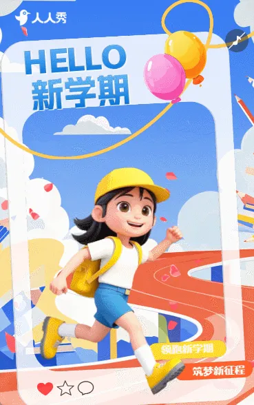 我们开学啦新生报到开学招生开课祝福