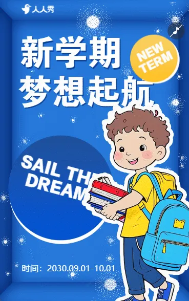 开学招生春季招生开学问候