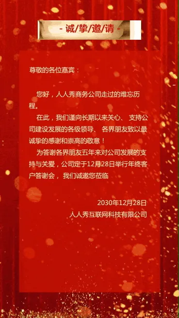 红色鎏金商务会议招商邀请函宣传视频