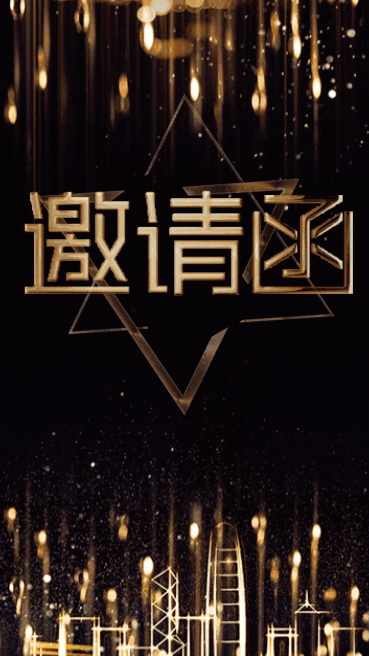 高端黑金峰會邀請函宣傳視頻