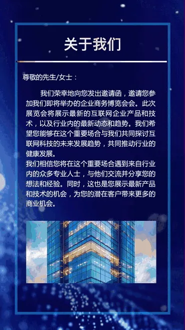 蓝色企业商务会议展会邀请函宣传视频