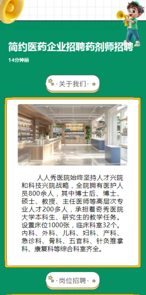 简约商务医师招聘医院招聘药房招聘护士招聘岗位招聘