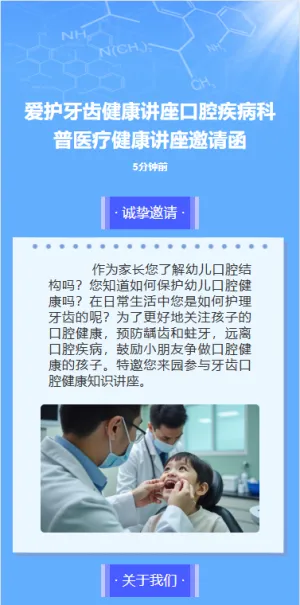 爱护牙齿健康讲座口腔疾病科普医疗健康讲座邀请函