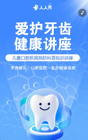 爱护牙齿健康讲座口腔疾病科普医疗健康讲座邀请函