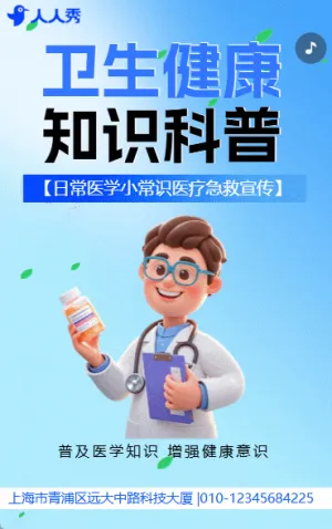 医学知识健康知识科普宣传医疗