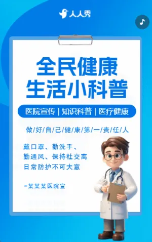 健康知识科普养生保健指南课程活动宣传