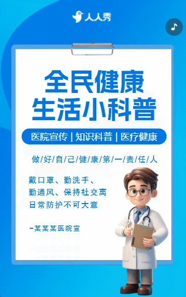 健康知识科普养生保健指南课程活动宣传
