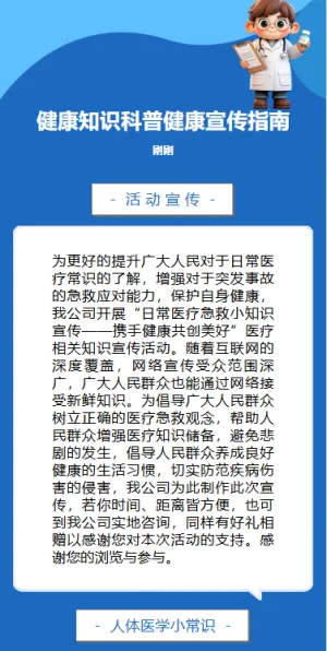 健康知识科普健康宣传指南