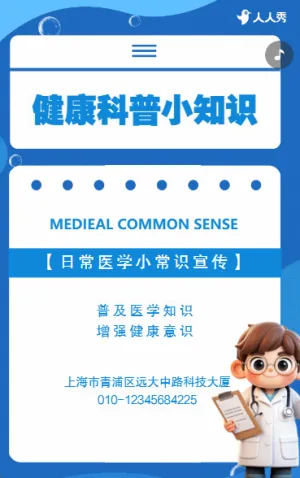 健康知识科普健康宣传指南