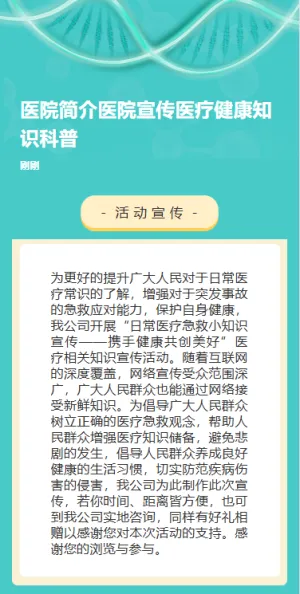 医院简介医院宣传医疗健康知识科普