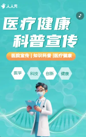 医院简介医院宣传医疗健康知识科普