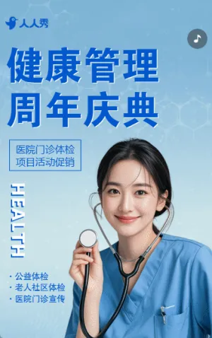 體檢醫(yī)院宣傳醫(yī)療健康醫(yī)學