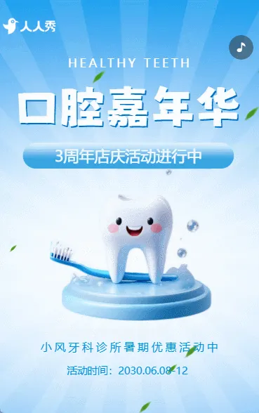 牙科口腔医院周年店庆活动牙齿诊所优惠