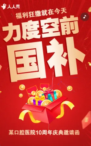 醫(yī)院醫(yī)療周年慶典活動促銷活動宣傳