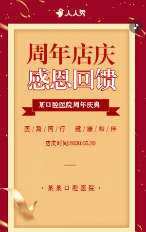 医学医疗周年店庆活动宣传活动促销