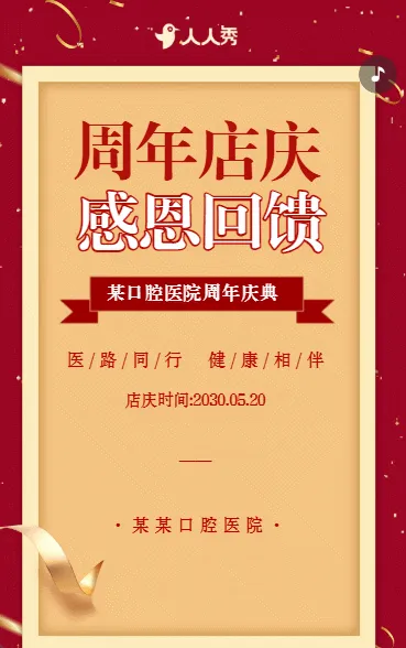 医学医疗周年店庆活动宣传活动促销